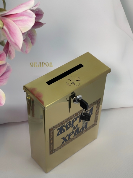 Ящик для пожертвований