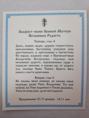 Ікона Богородиці &quot;Несподівана Радість&quot;