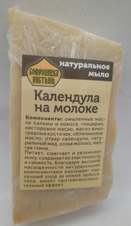 Натуральне мило "Календула на молоці"