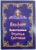 Акафіст Божественним Страстям Хрестовим