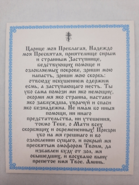 Ікона Покров Пресвятої Богородиці