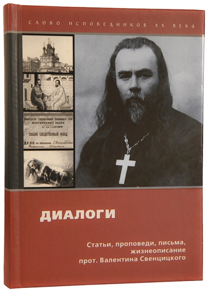 Діалог. Статті, проповіді, листи, життєпис.