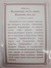 Ламінована ікона св. рівноап. кн. Володимир