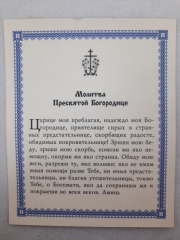 Ікона Богородиці &quot;Києво-Братської&quot;