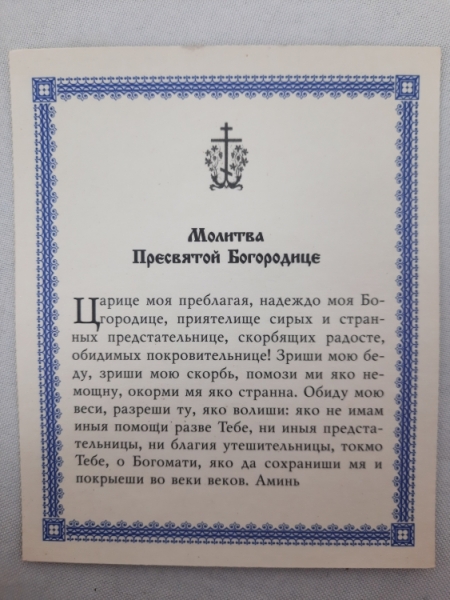 Ікона Богородиці "Києво-Братської"