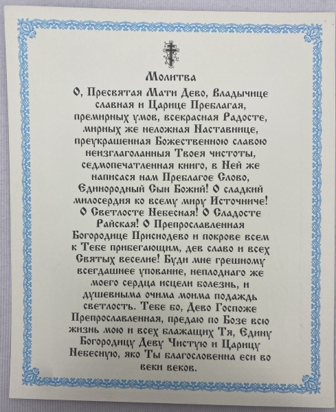 Ікона Богородиці "Іверська" 24х20см