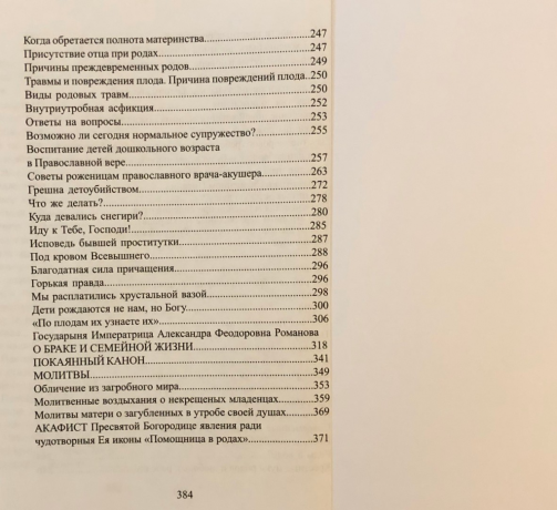 Про таємницю статі. Книга для подружжя та молоді.