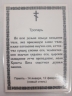 Ламінована ікона св. Василій Великий. (С. Ф.)