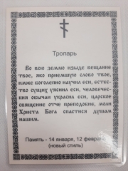 Ламінована ікона св. Василій Великий. (С. Ф.)