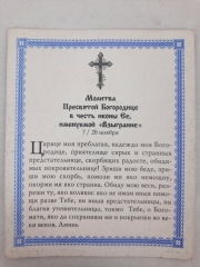 Ікона Богородиці &quot;Взяграння Младенця&quot;