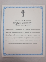 Ікона Богородиці &quot;Прибавлення Розуму&quot;