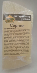 Натуральне мило &quot;Сірчане&quot;