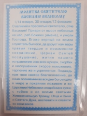 Ламінована ікона св. Василій Великий (К. Р.)