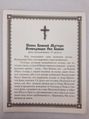 Ікона Богородиці &quot;Всевидяче Око&quot;