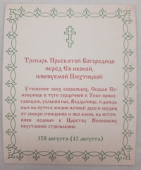 Ікона Богородиці &quot;Пюхтиська&quot;