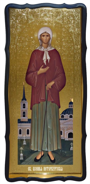 Икона блаж. Ксения Петерб.