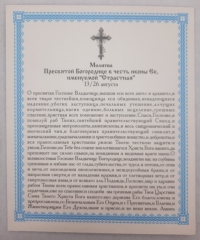 Ікона Богородиці &quot;Страстна&quot;