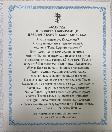 Ікона Богородиці "Володимирська" 24х20см