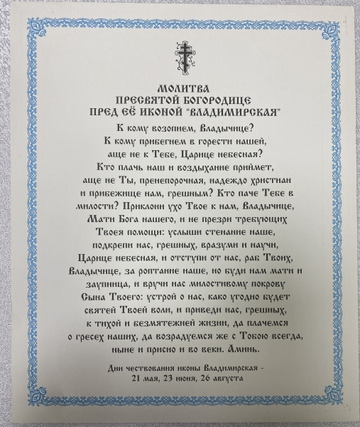 Ікона Богородиці "Володимирська" 24х20см