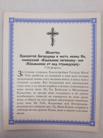 Ікона Богородиці "Віднайдення загиблих"