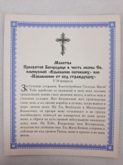 Ікона Богородиці &quot;Віднайдення загиблих&quot;