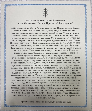 Ікона Покров Пресвятої Богородиці 24х20см