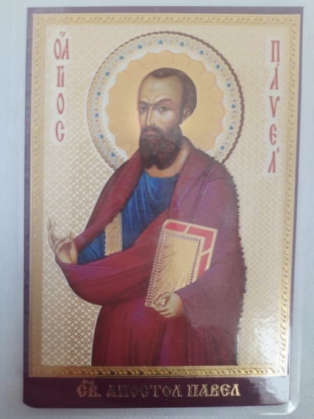 Ламінована ікона св. ап. Павло (З. Ф.)