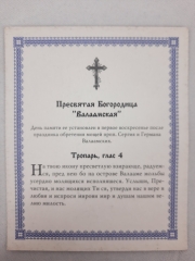 Ікона Богородиці &quot;Валаамська&quot;