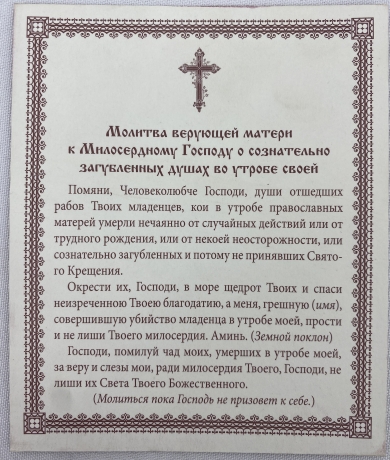 Ікона плач Ісуса через аборти