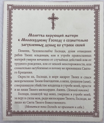 Ікона плач Ісуса через аборти