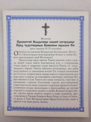 Ікона Богородиці &quot;Боянська&quot;