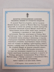 Ікона св. Олексій людина Божа