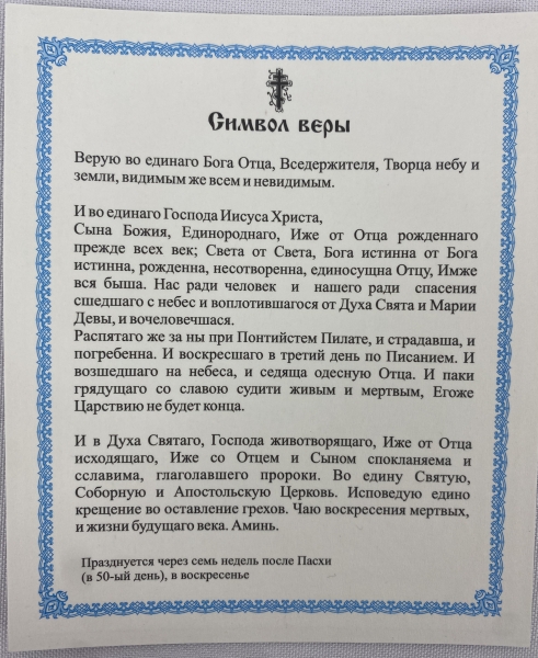 Ікона Старозавітня Трійця