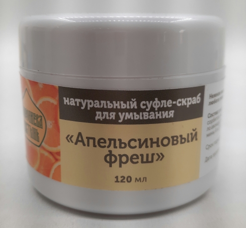 Натуральне суфле-скраб для вмивання "Апельсиновий фреш".