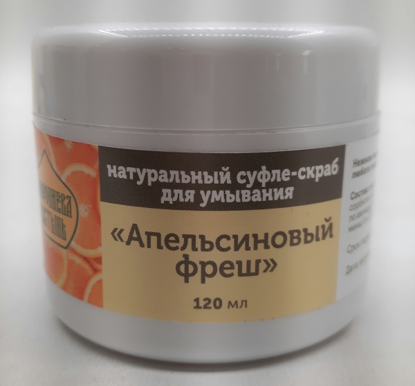 Натуральне суфле-скраб для вмивання "Апельсиновий фреш".