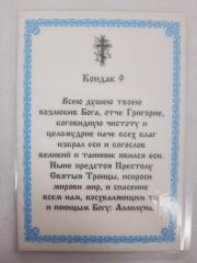 Ламінована ікона св. Григорій Богослов