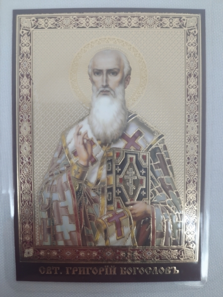 Ламінована ікона св. Григорій Богослов