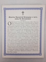 Ікона Богородиці &quot;Боголюбива&quot;