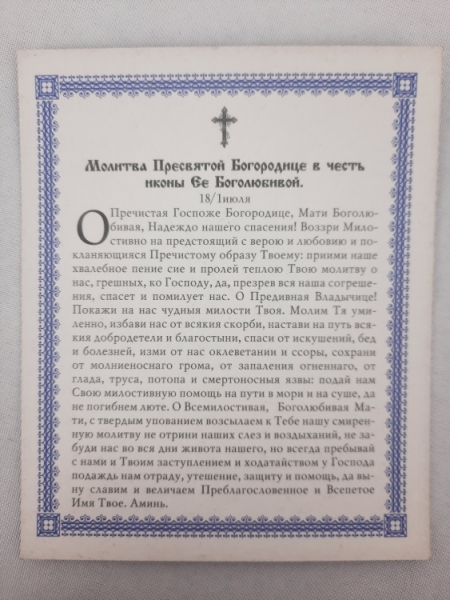 Ікона Богородиці "Боголюбива"