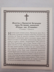 Ікона Богородиці &quot;Втішення&quot;