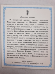 Ікона св. муч. Адріан та Наталія