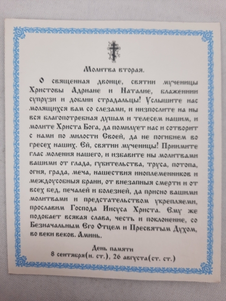 Ікона св. муч. Адріан та Наталія
