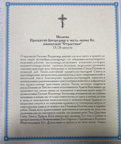 Ікона Богородиці "Страстна" (є т.) 24х20см