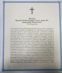 Ікона Богородиці &quot;Страстна&quot; (є т.) 24х20см