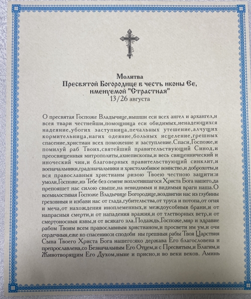 Ікона Богородиці "Страстна" (є т.) 24х20см