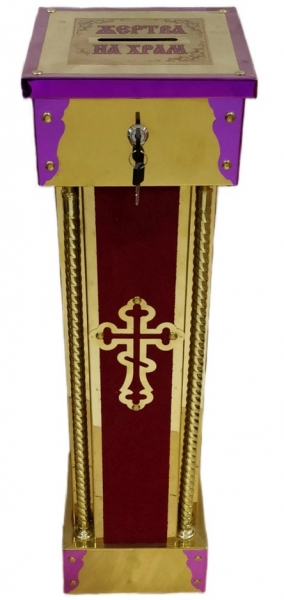 Жертва на храм 24 5х24 5