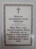 Ламінована ікона св. бл. кн. В'ячеслав