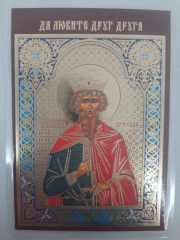 Ламінована ікона св. бл. кн. В'ячеслав