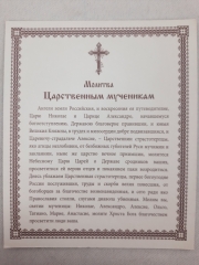 Ікона Царські Мученики