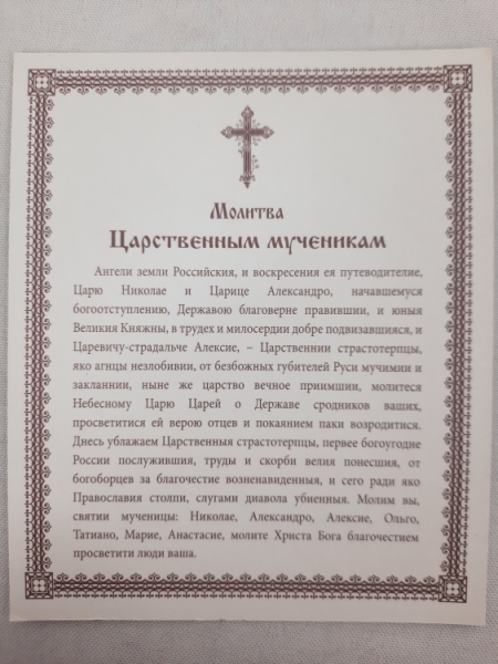 Ікона Царські Мученики